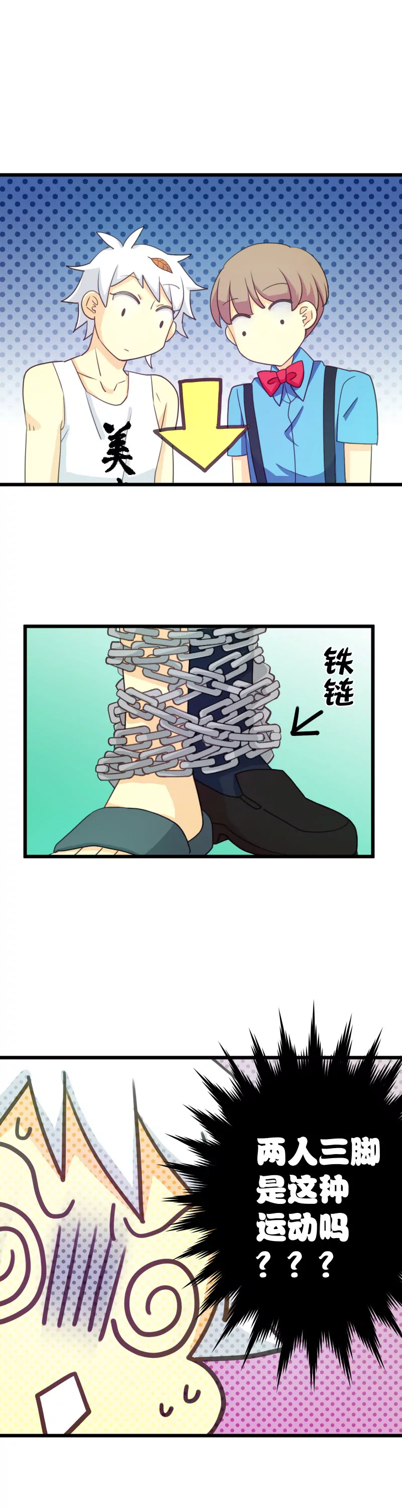 第26话 豪门运动会3-第26话