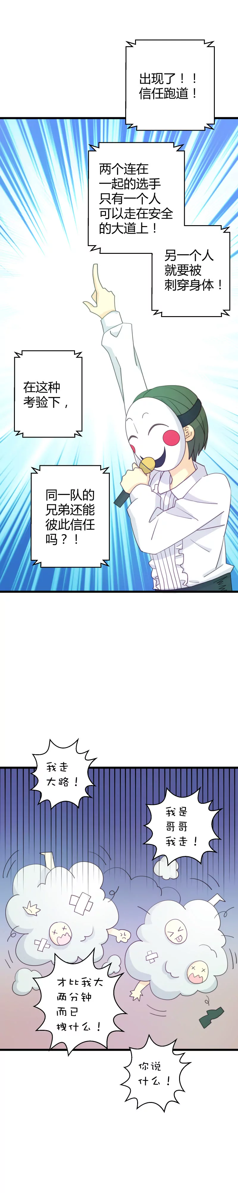 第26话 豪门运动会3-第26话
