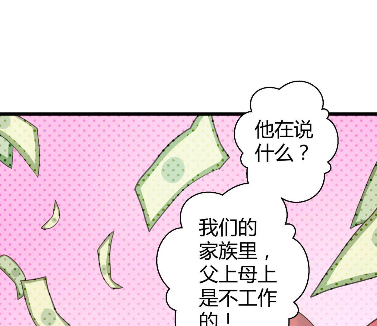 第58话 落叶的买卖2(1/2)-第58话