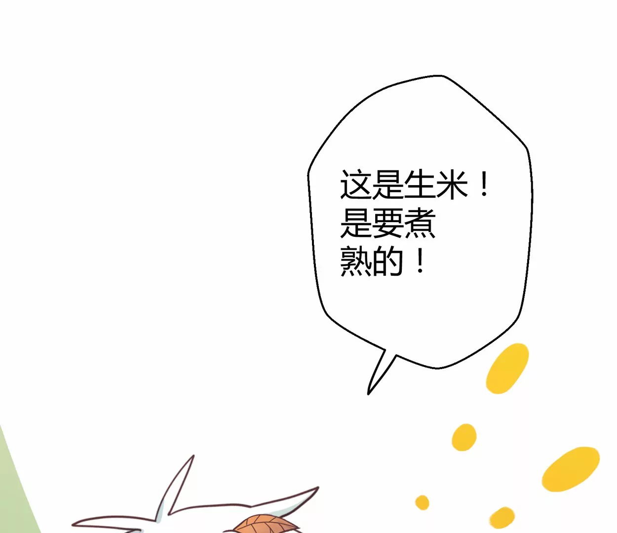 第60话 落叶的粮食2(1/2)-第60话