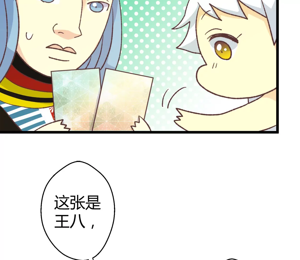 第74话 落叶的王八2(1/2)-第74话