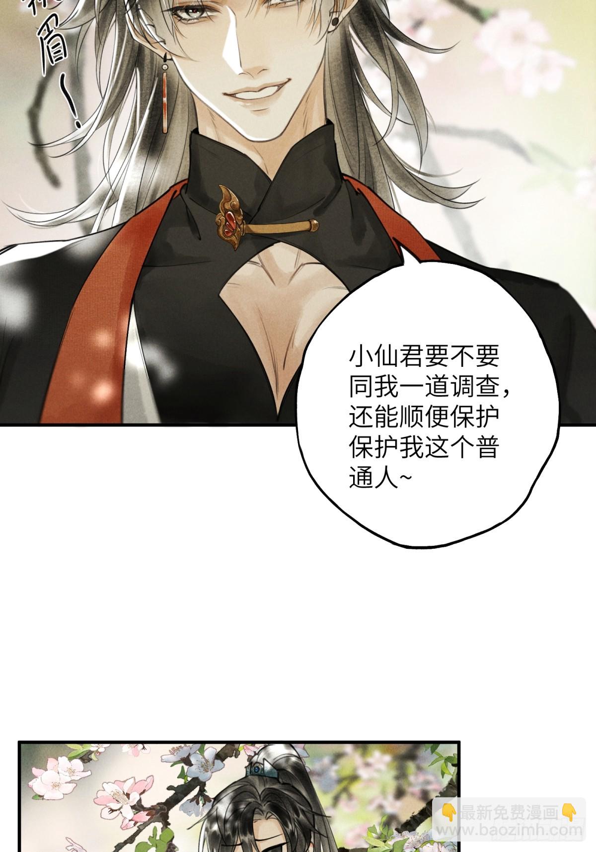第二章 牵红线的不一定是月老(1/2)-第4话