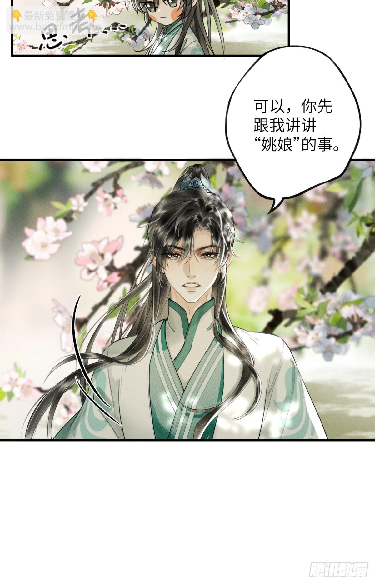 第二章 牵红线的不一定是月老(1/2)-第4话