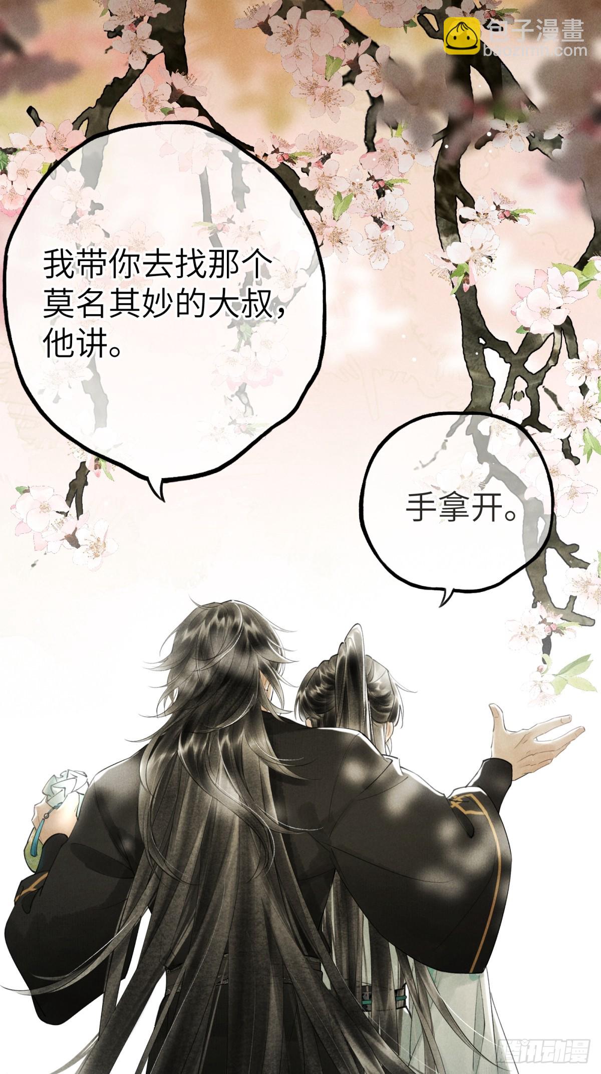第二章 牵红线的不一定是月老(1/2)-第4话