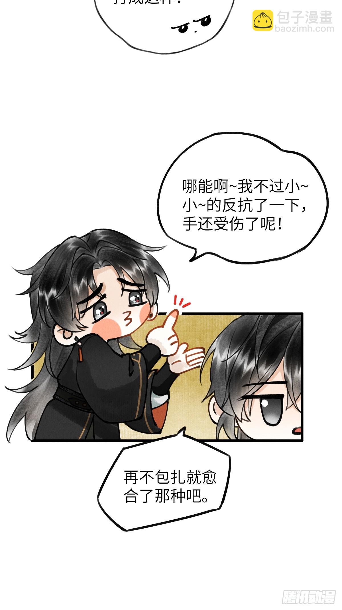 第二章 牵红线的不一定是月老(1/2)-第4话