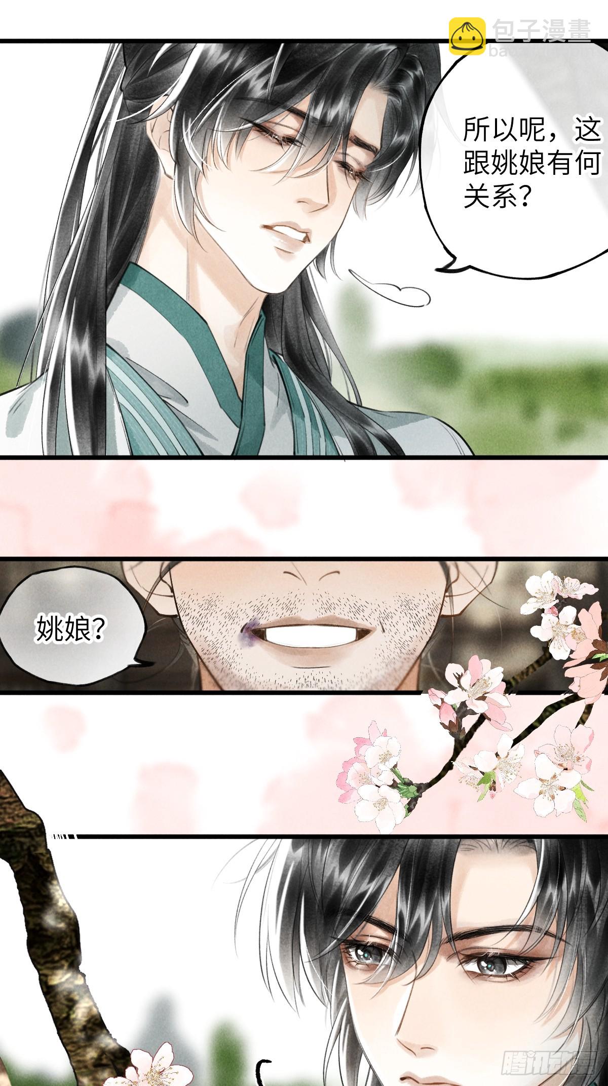 第二章 牵红线的不一定是月老(1/2)-第4话
