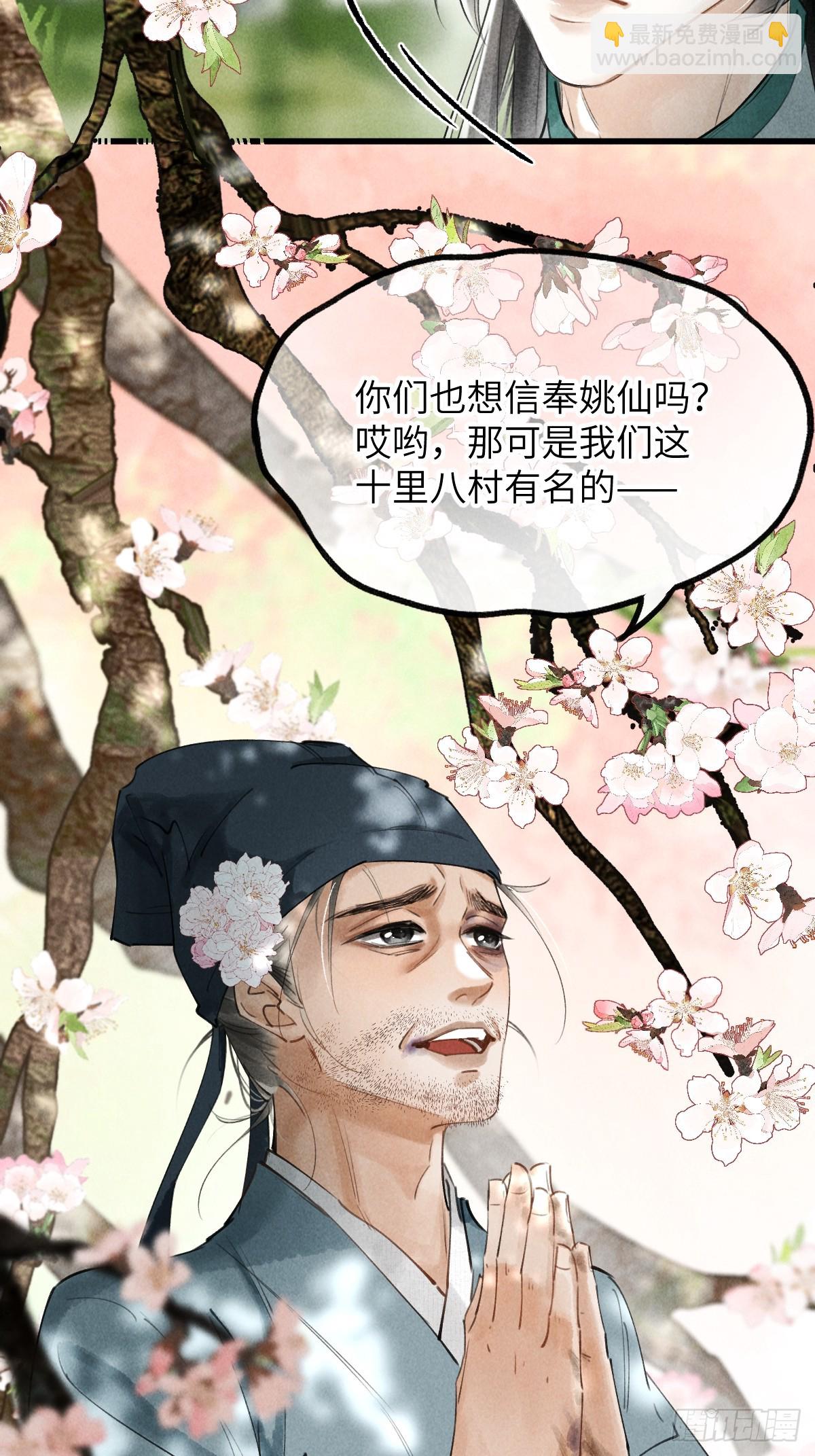 第二章 牵红线的不一定是月老(1/2)-第4话