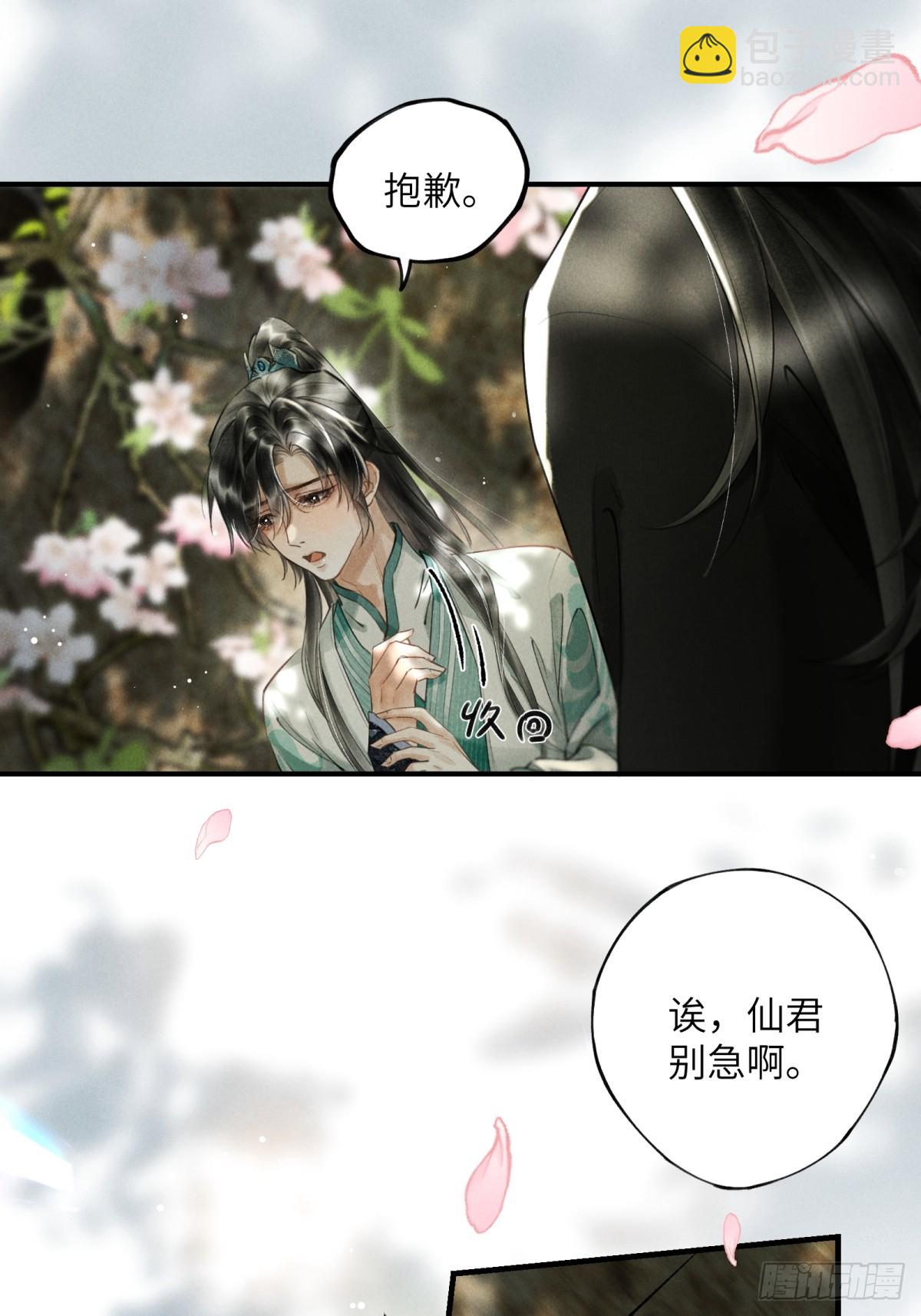 第二章 牵红线的不一定是月老(1/2)-第4话