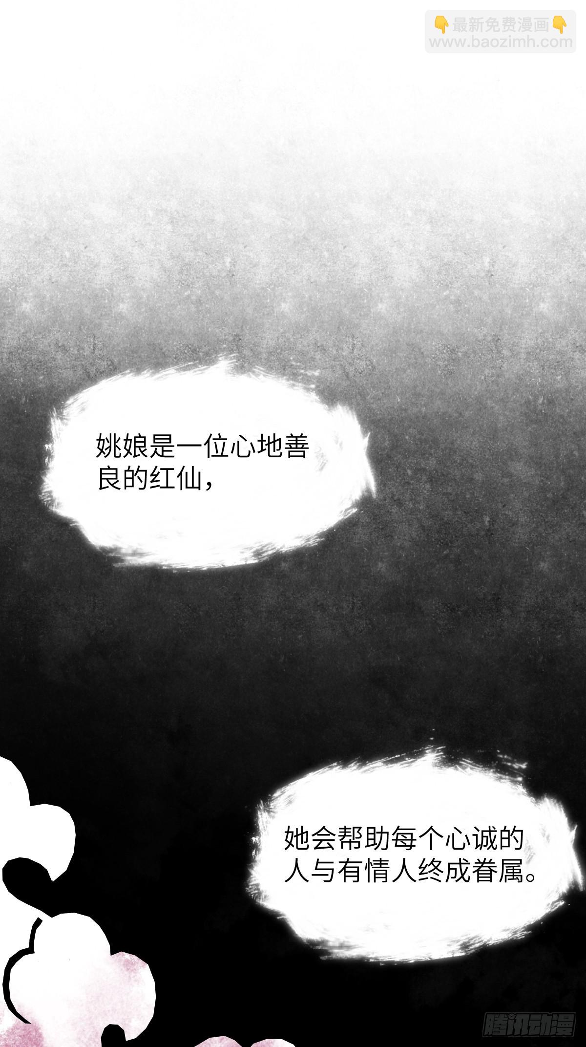 第二章 牵红线的不一定是月老(1/2)-第4话