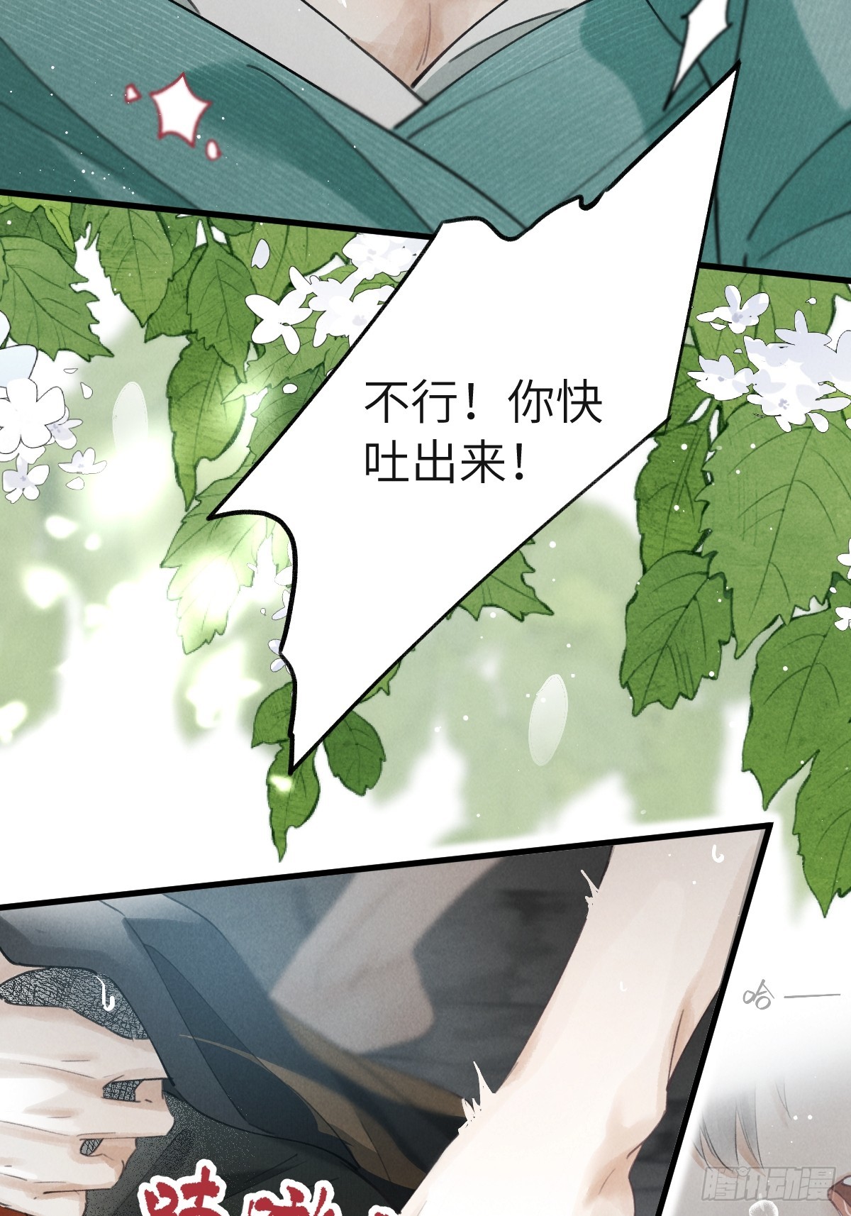 第二十四章   我想亲你-第28话