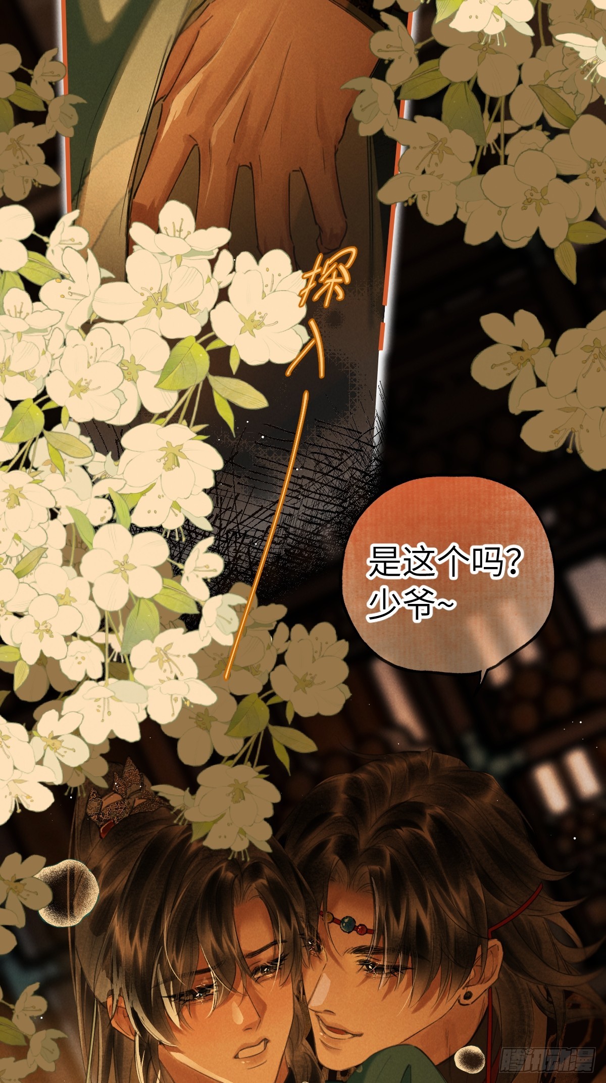第三十二章  嘘，小声点-第38话
