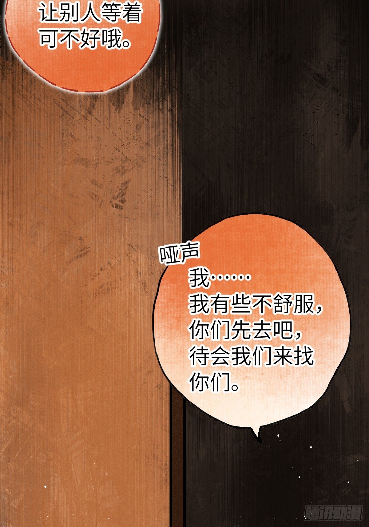 第三十二章  嘘，小声点-第38话