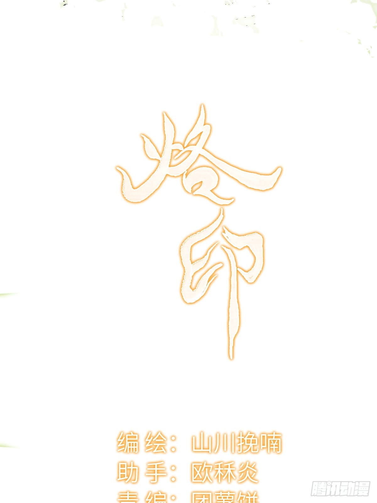 第三十四章  给你我的真心(1/2)-第40话