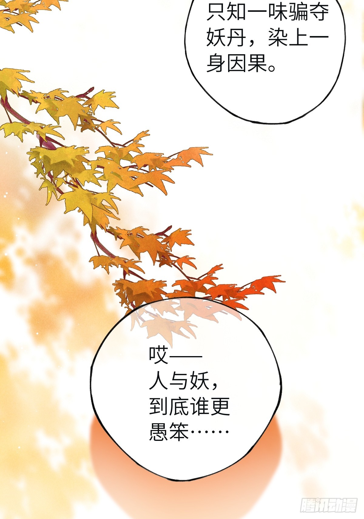 第三十六章  进不去的禁地-第42话