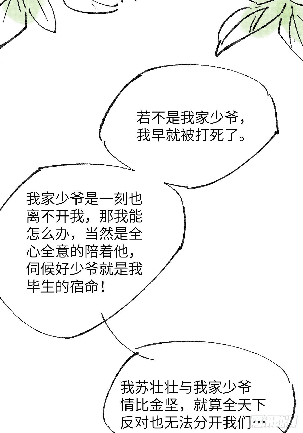 休息周&mdash;&mdash;少爷与长工-第44话