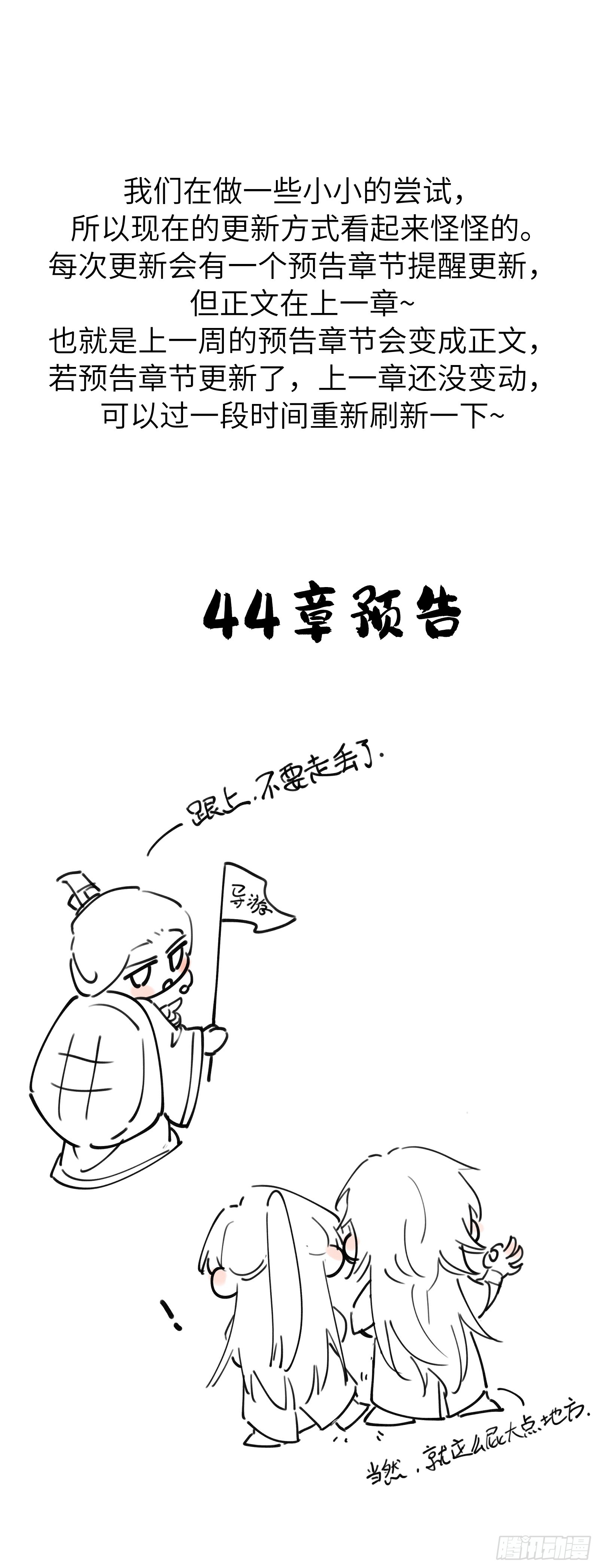 预告--第四十四章  真假传说-第54话