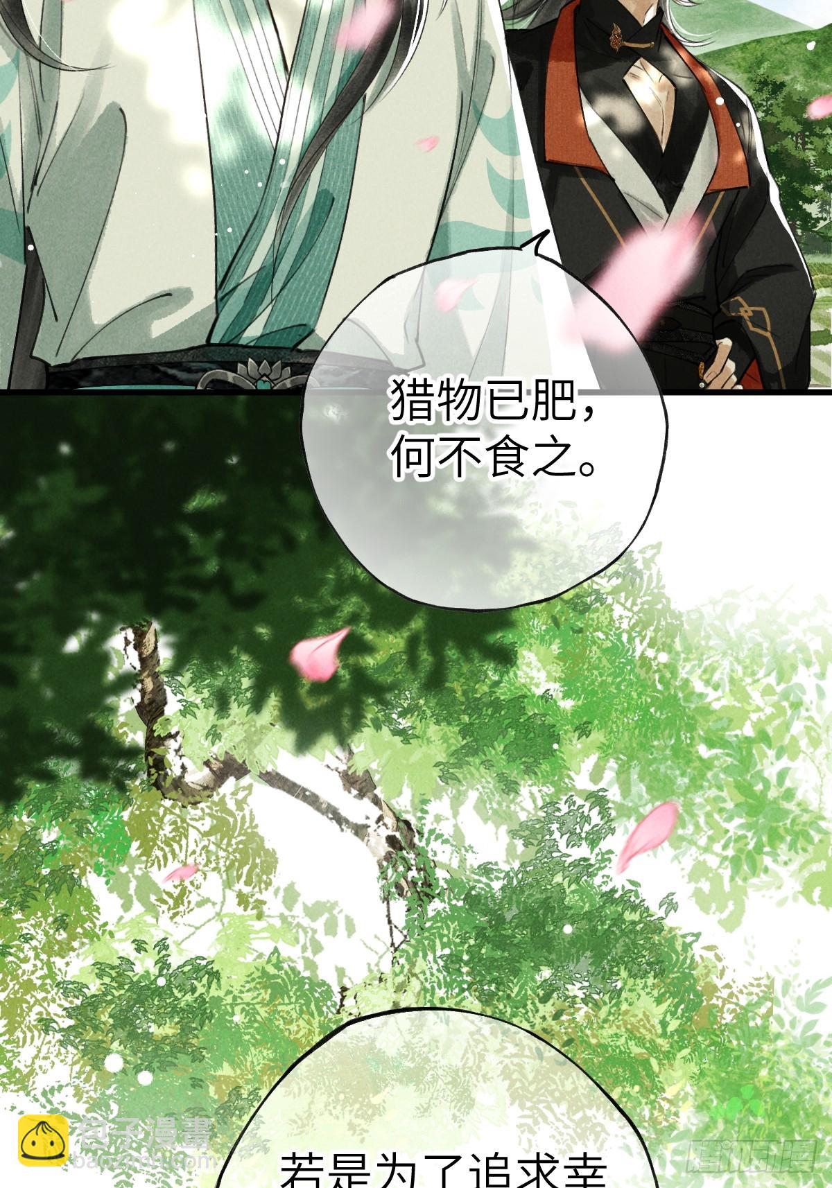 第五章 看又是个恋爱脑(1/2)-第8话