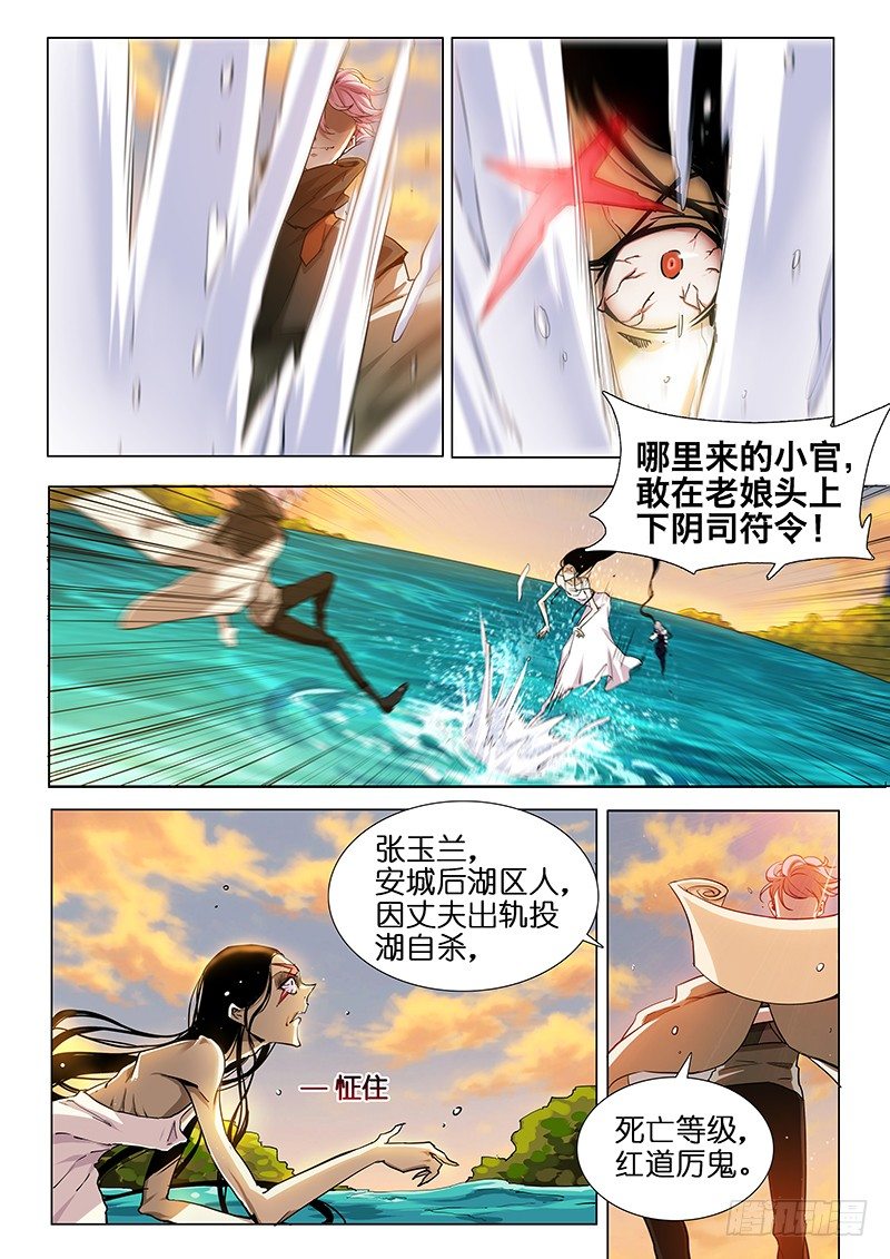 命运齿轮-第2话