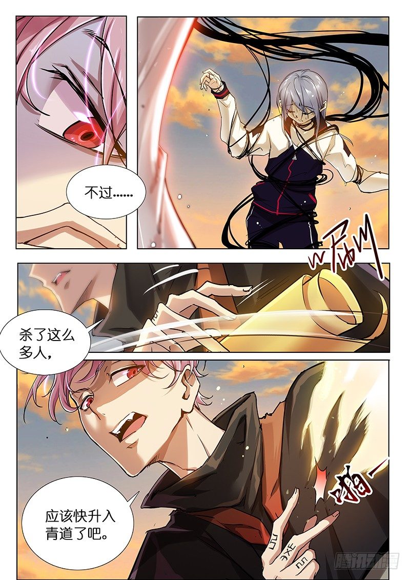 命运齿轮-第2话