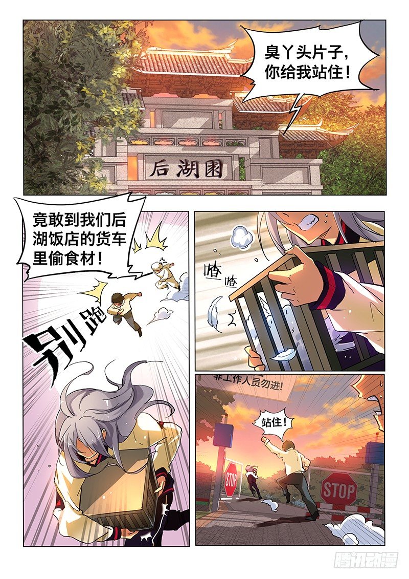 命运齿轮-第2话