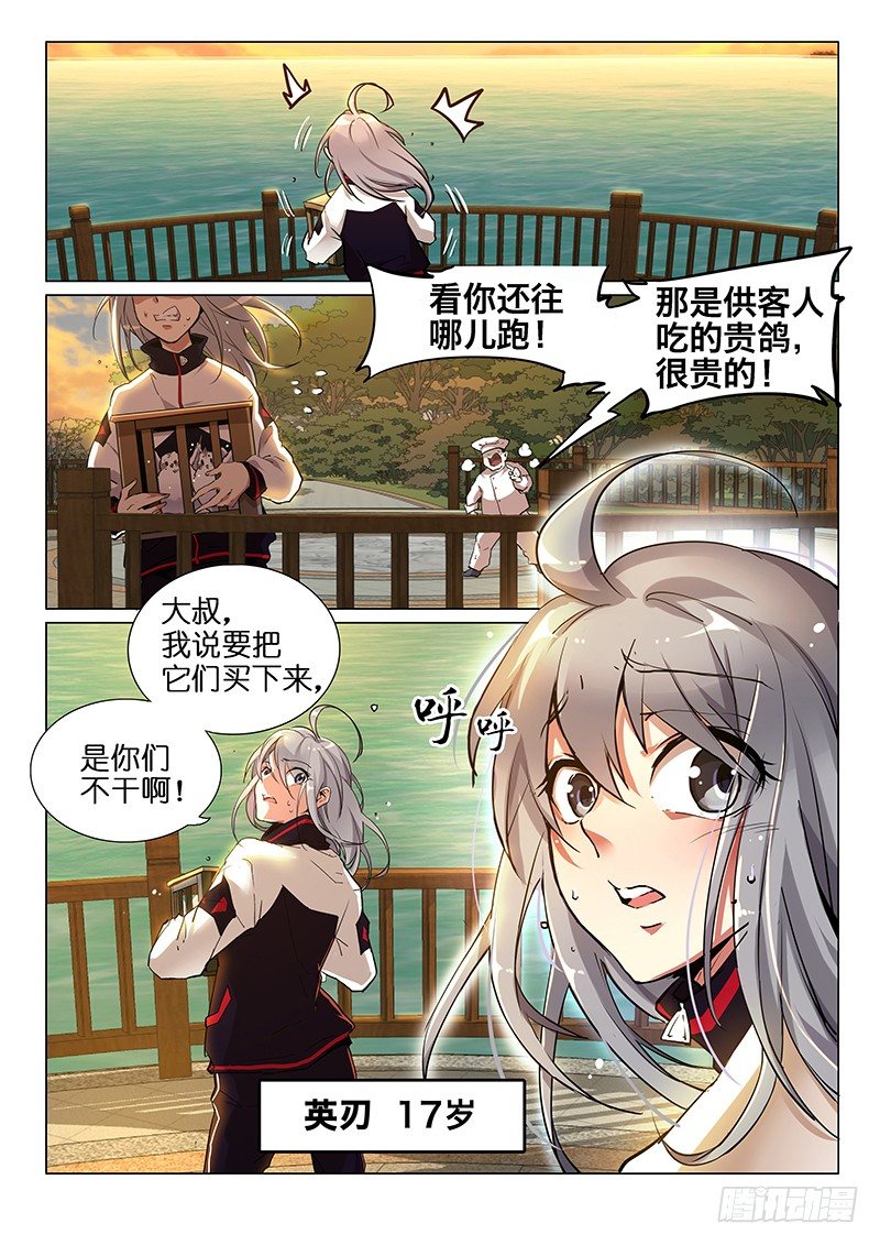 命运齿轮-第2话