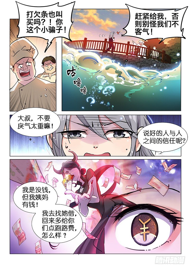 命运齿轮-第2话