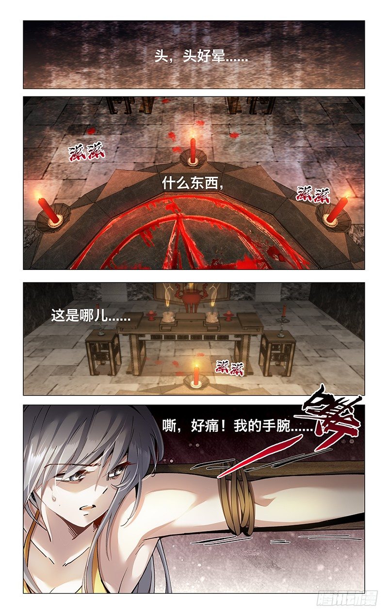 17.被抓祭祀-第18话