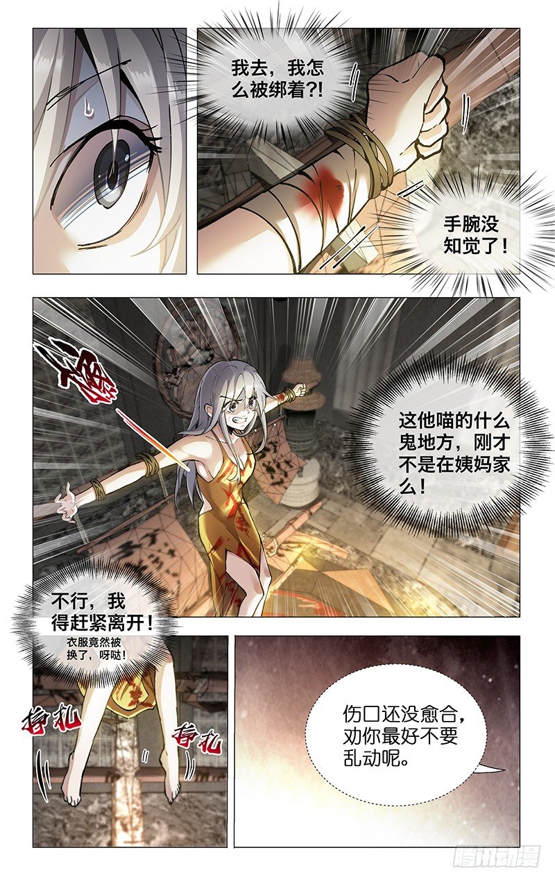 17.被抓祭祀-第18话