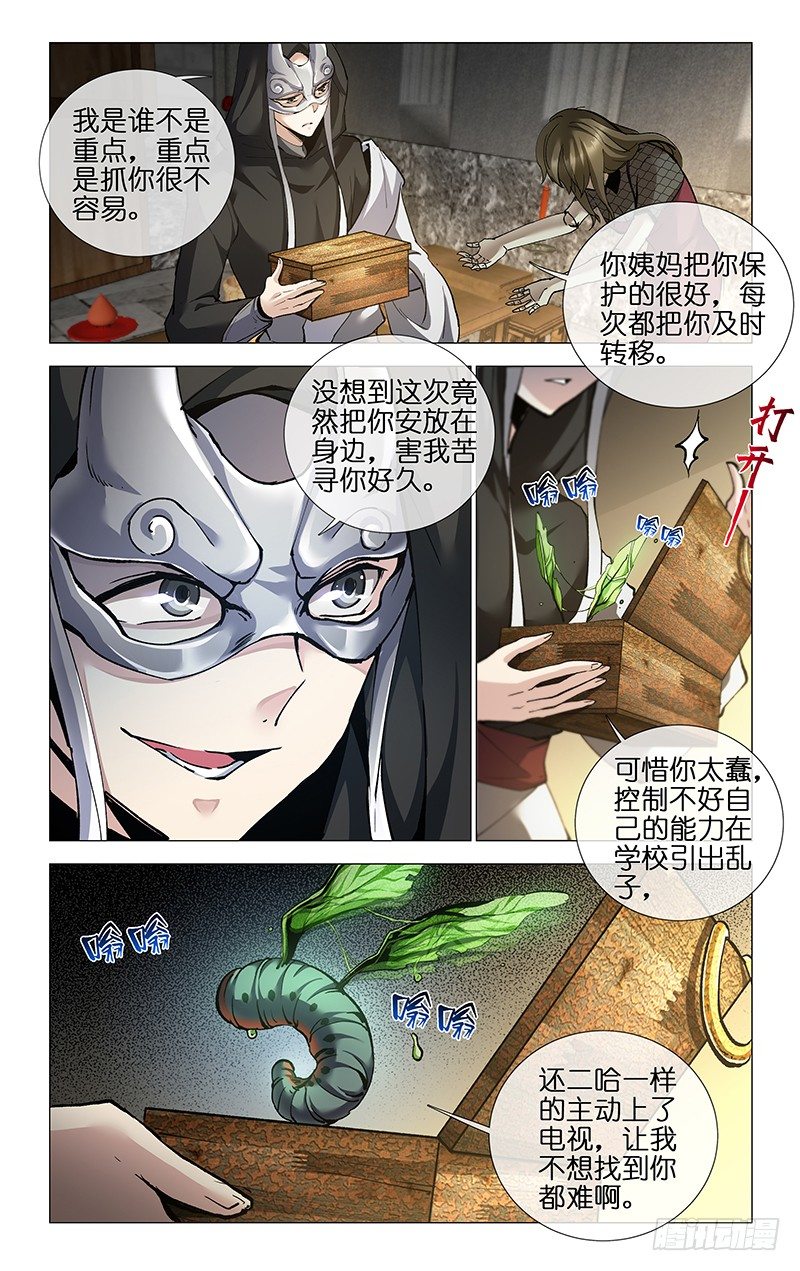 17.被抓祭祀-第18话