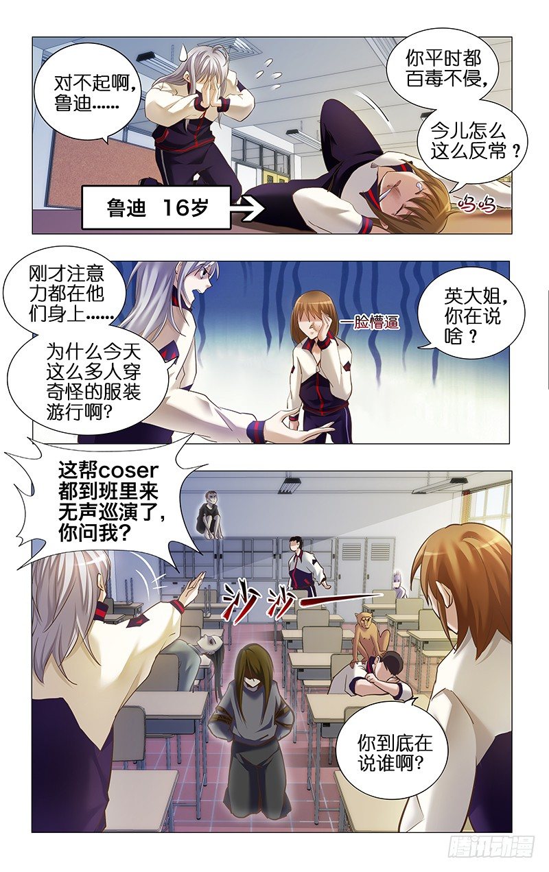 3.各怀鬼胎-第4话