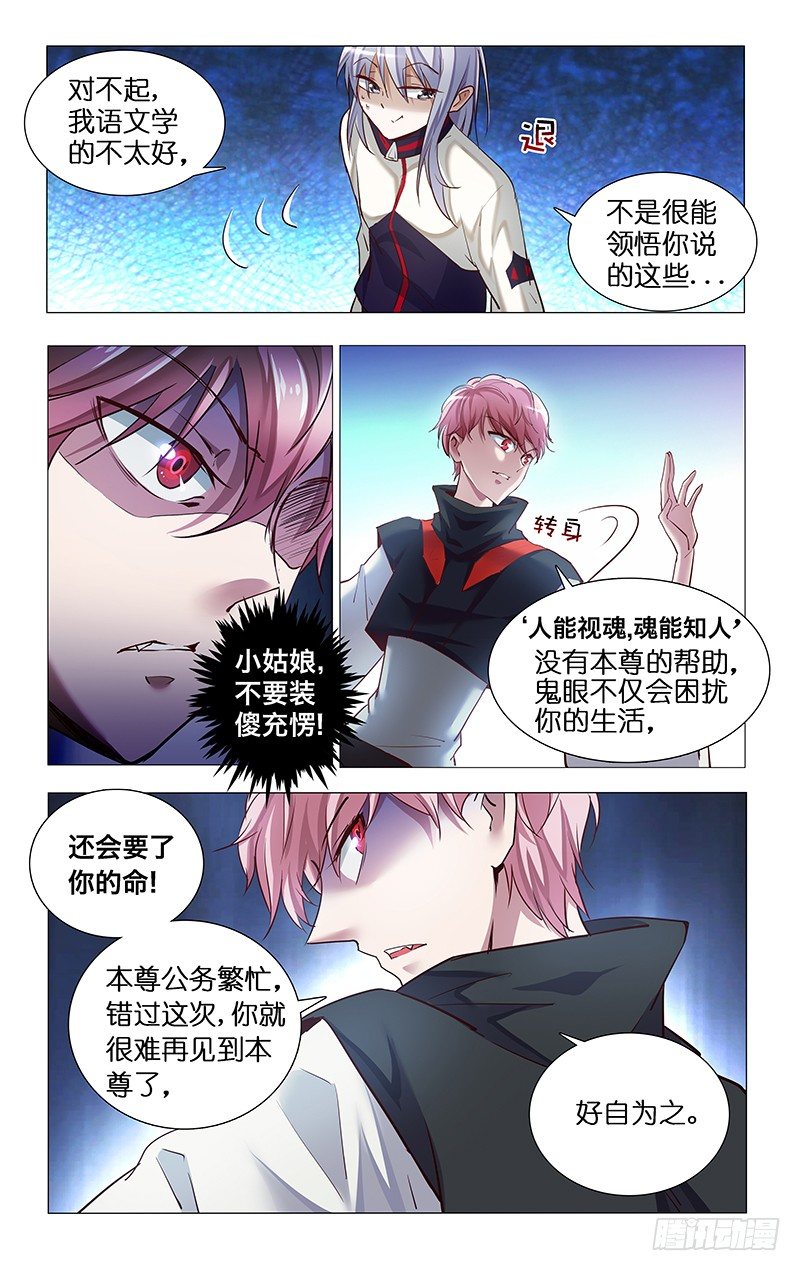 3.各怀鬼胎-第4话
