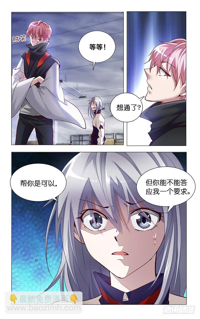 3.各怀鬼胎-第4话