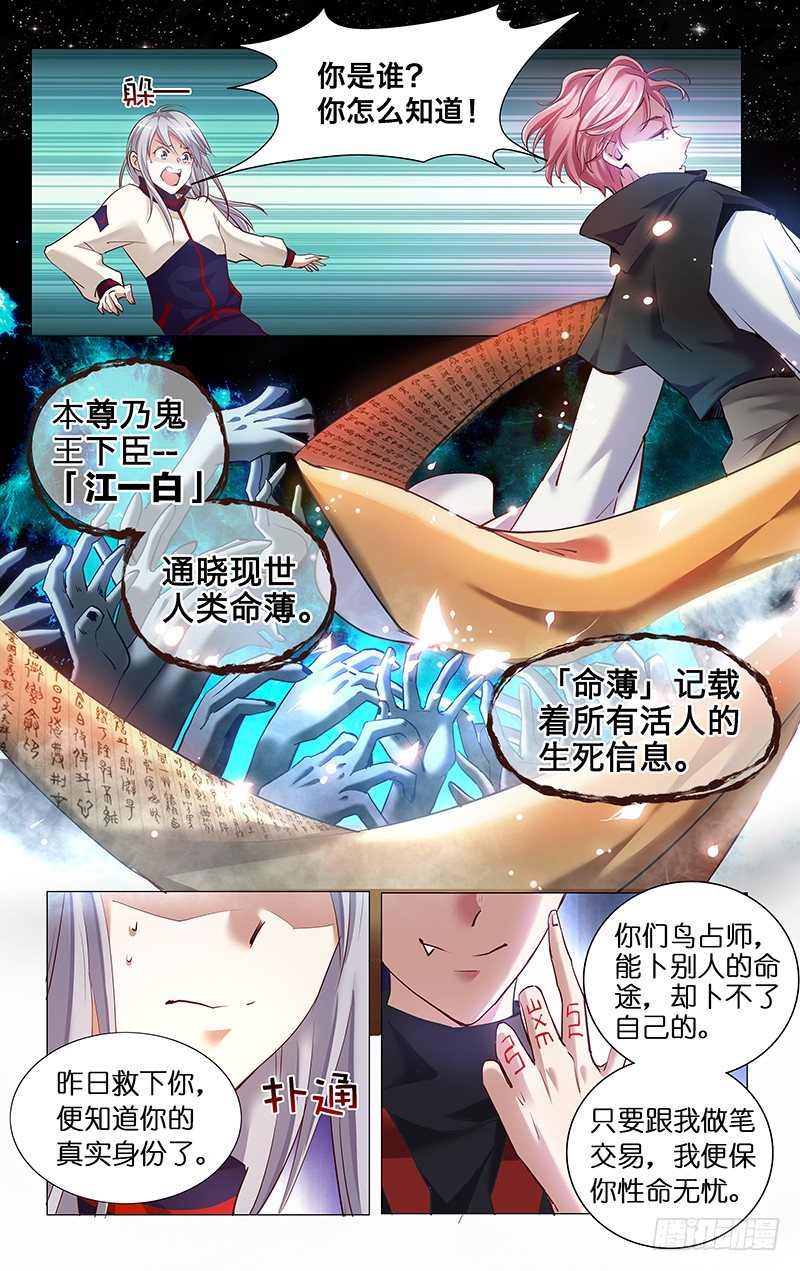 3.各怀鬼胎-第4话