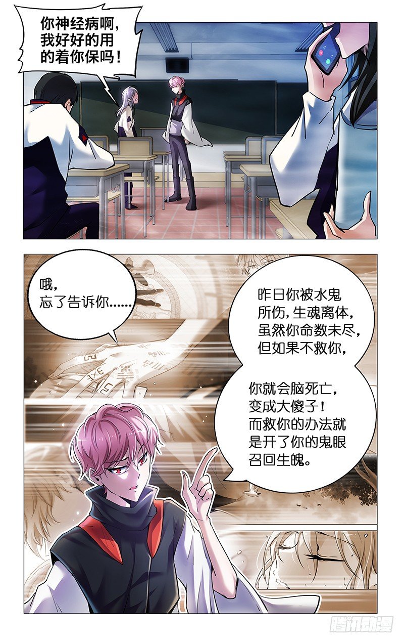 3.各怀鬼胎-第4话