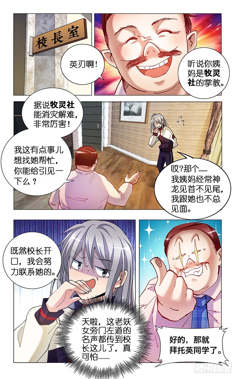 5.危险关系-第6话