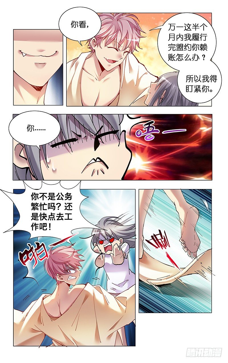 5.危险关系-第6话