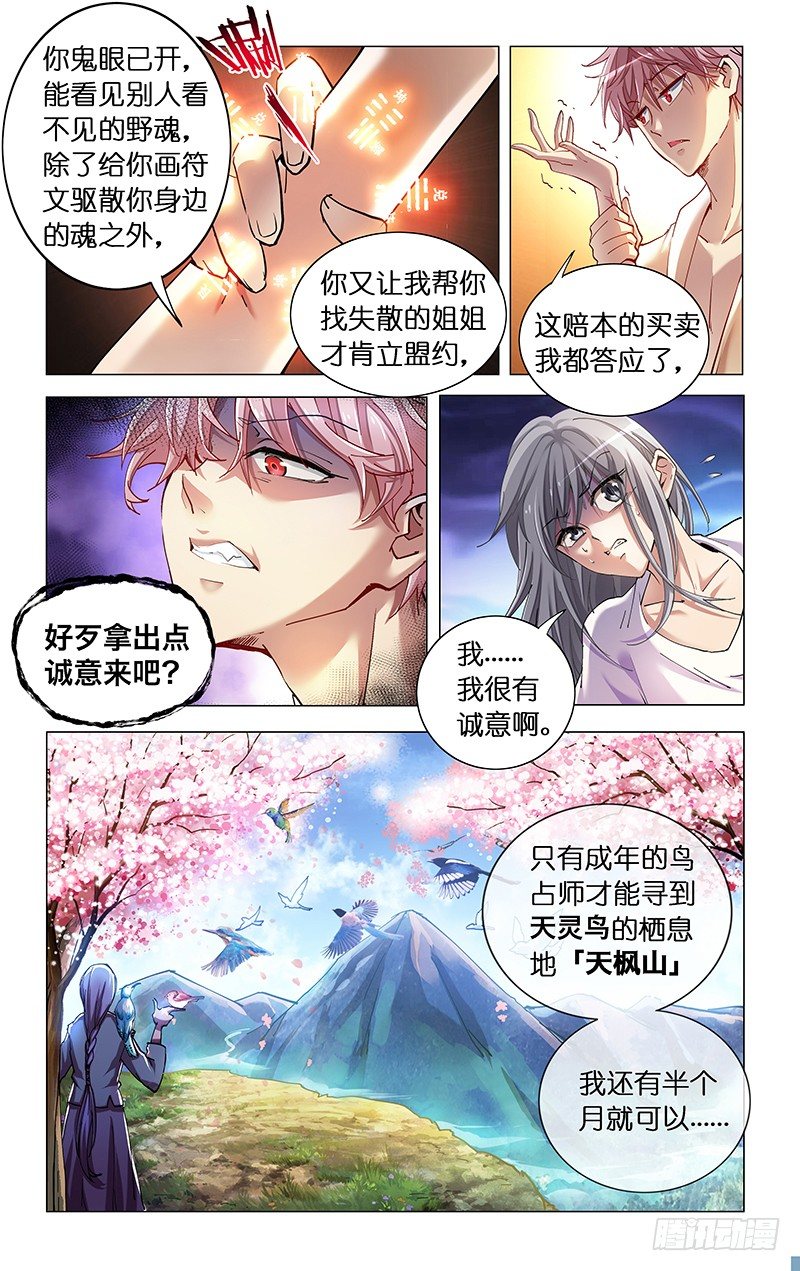 5.危险关系-第6话
