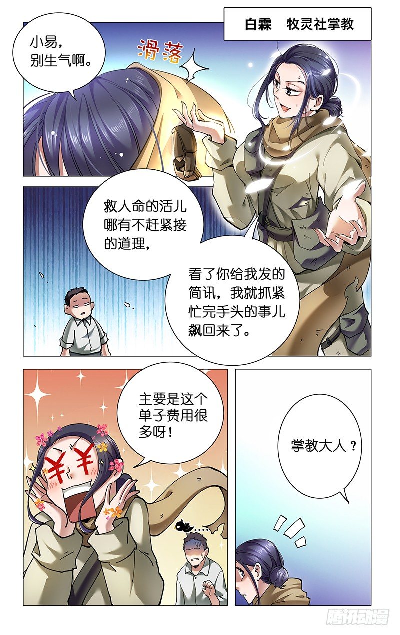 7.白大婶子-第8话