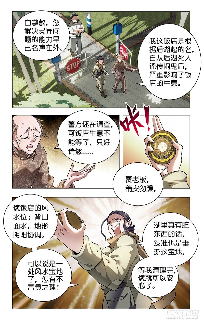 7.白大婶子-第8话