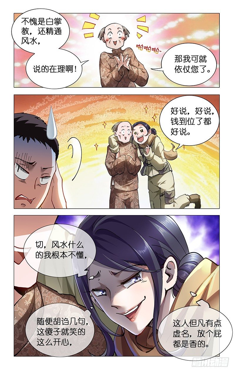 7.白大婶子-第8话