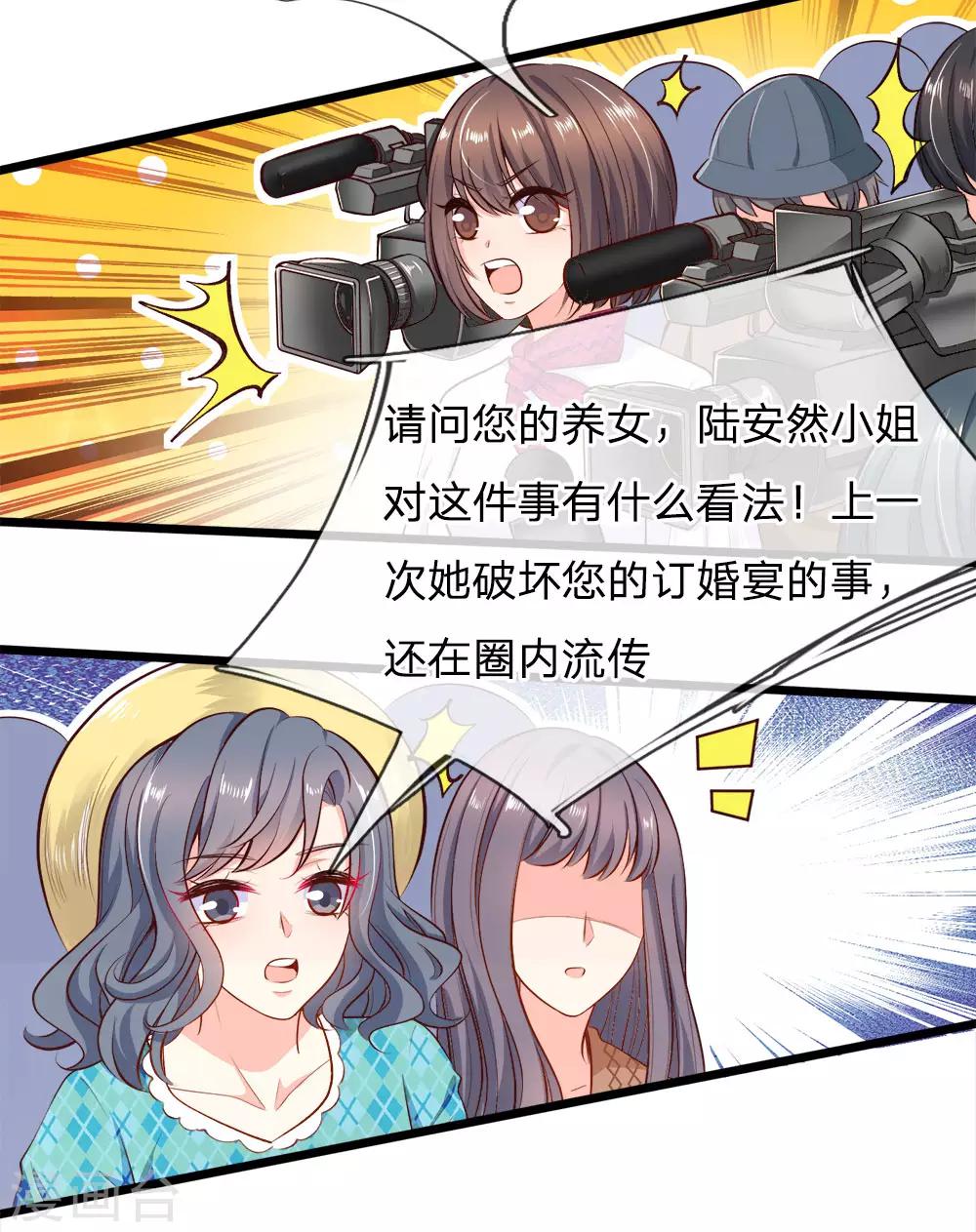 第106话 我的未婚妻，是陆安然-第108话