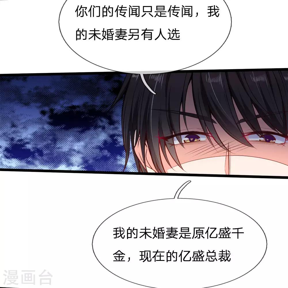 第106话 我的未婚妻，是陆安然-第108话