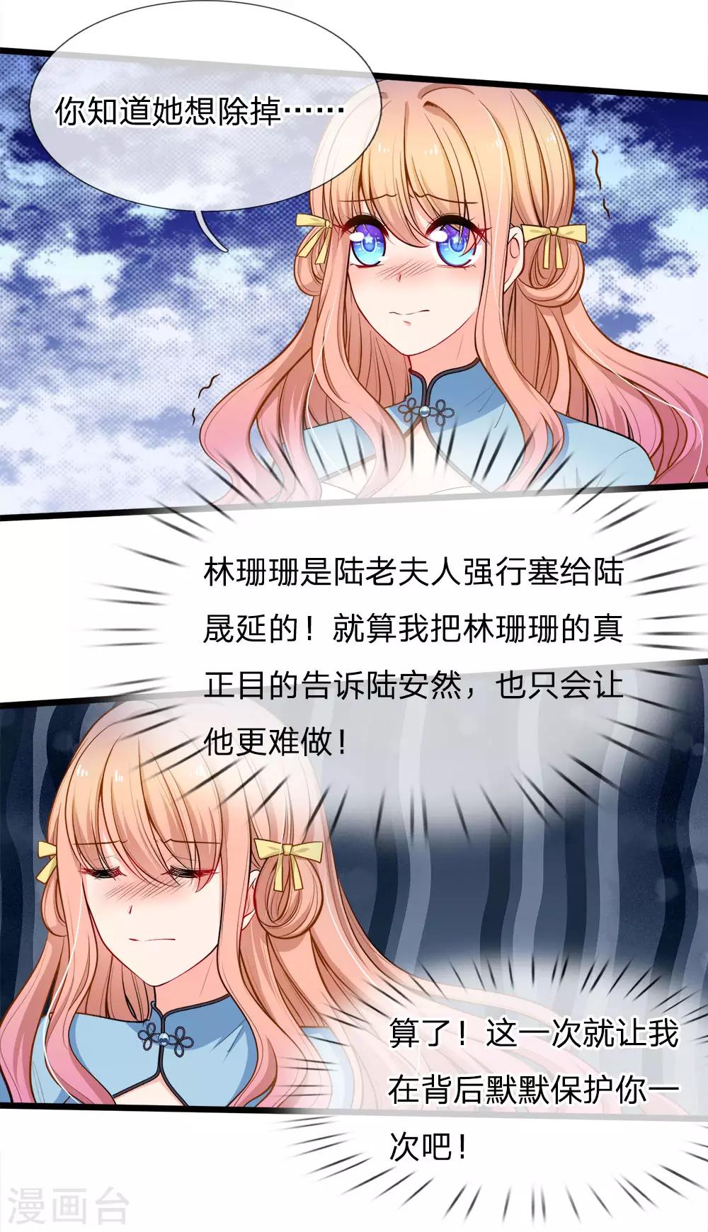 第106话 我的未婚妻，是陆安然-第108话