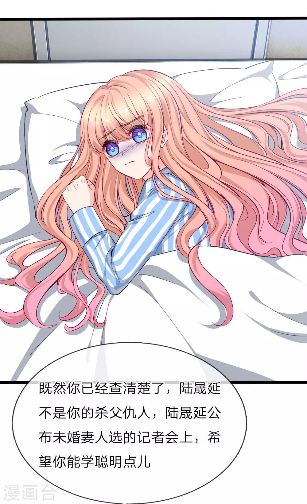 第114话 我要失宠了吗？-第116话
