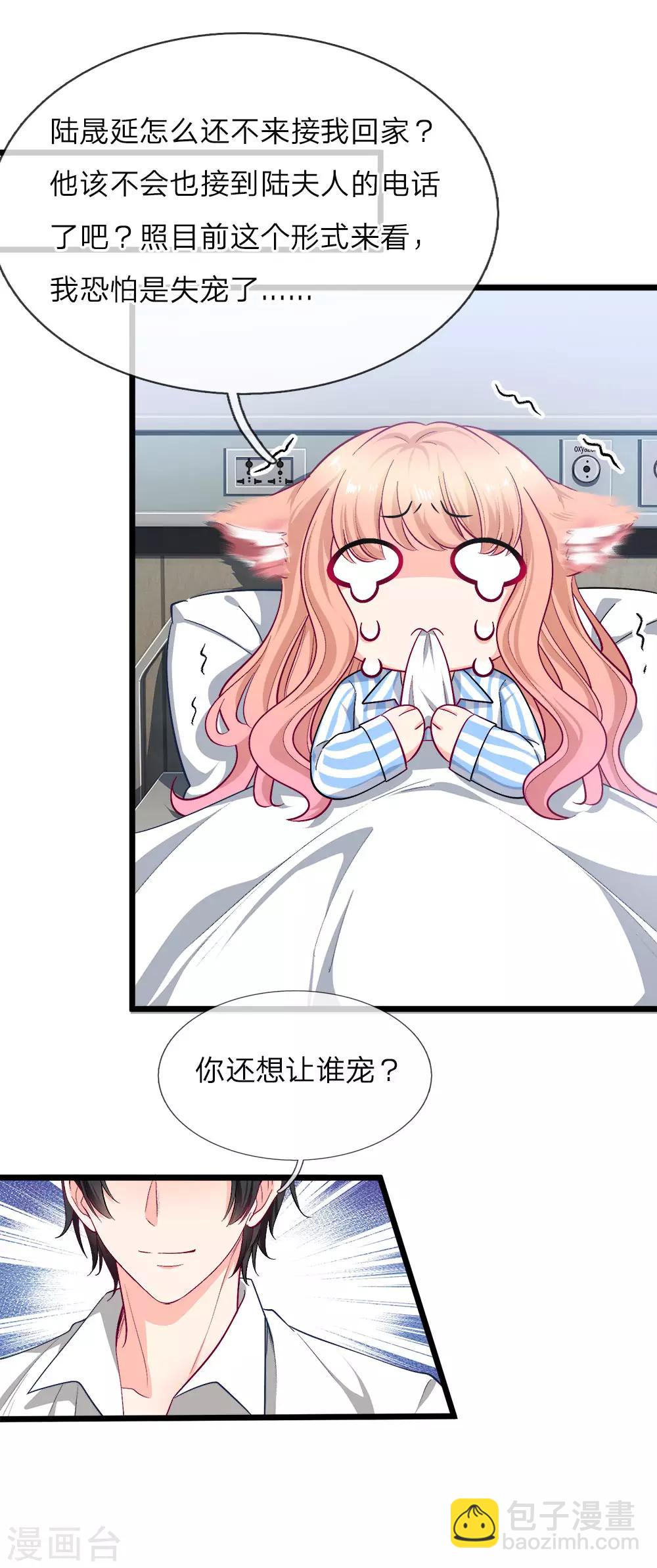第114话 我要失宠了吗？-第116话