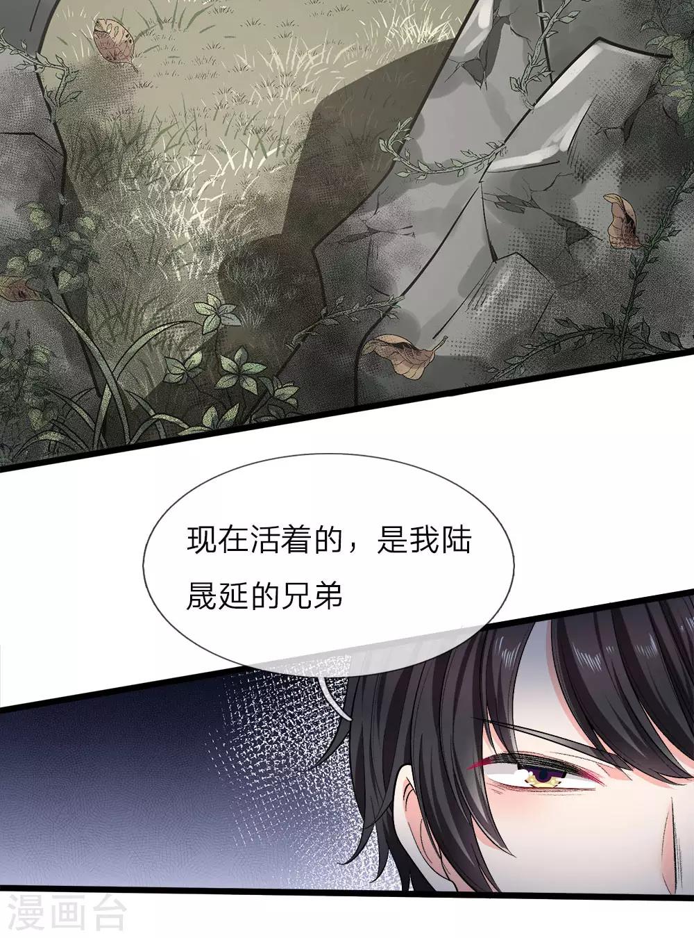 第114话 我要失宠了吗？-第116话