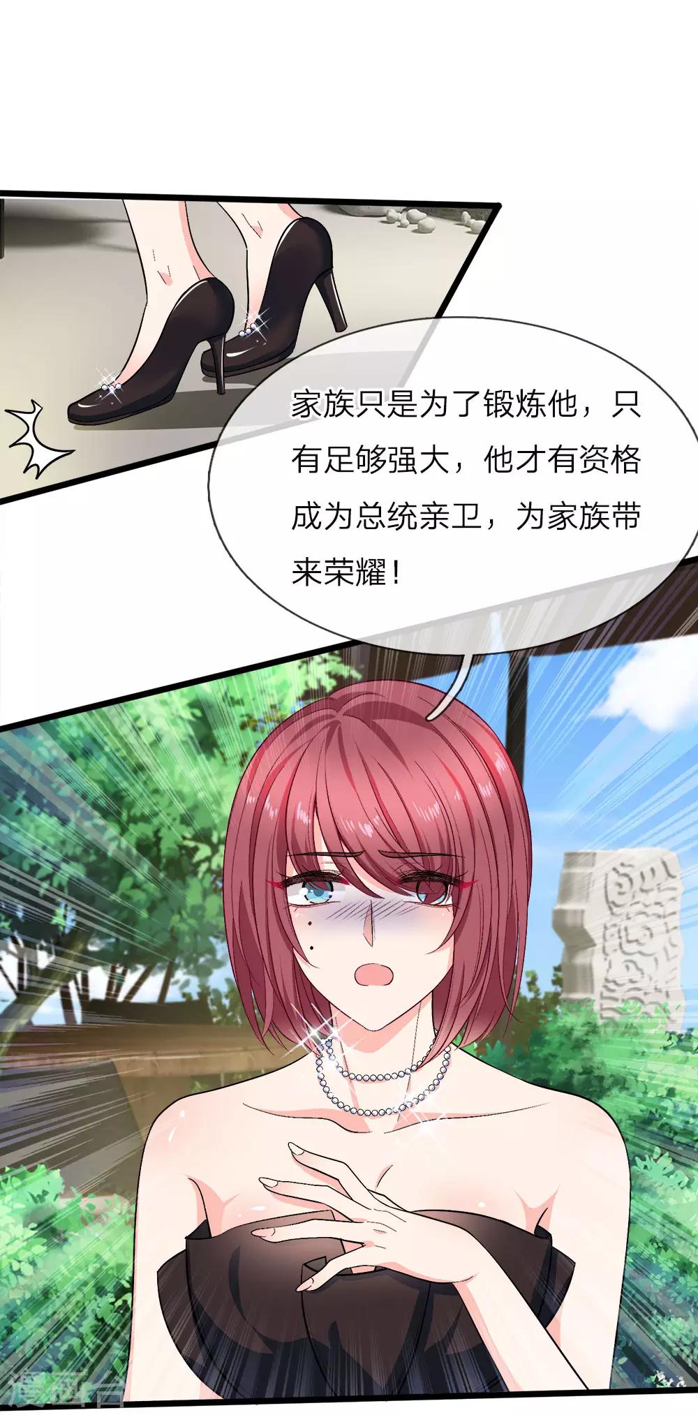 第114话 我要失宠了吗？-第116话