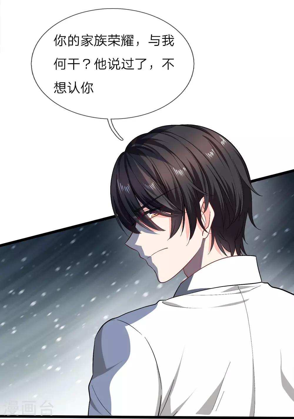 第114话 我要失宠了吗？-第116话
