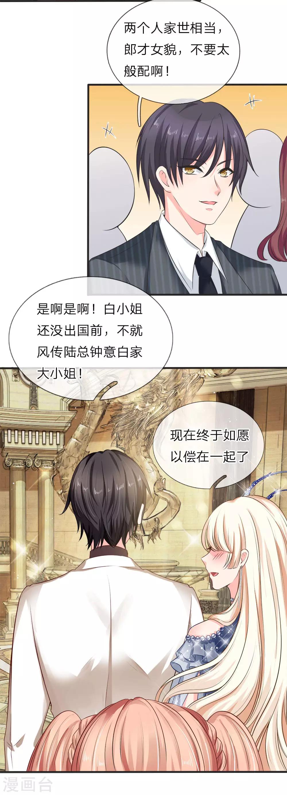 第124话 滚他的家世相当，郎才女貌-第126话