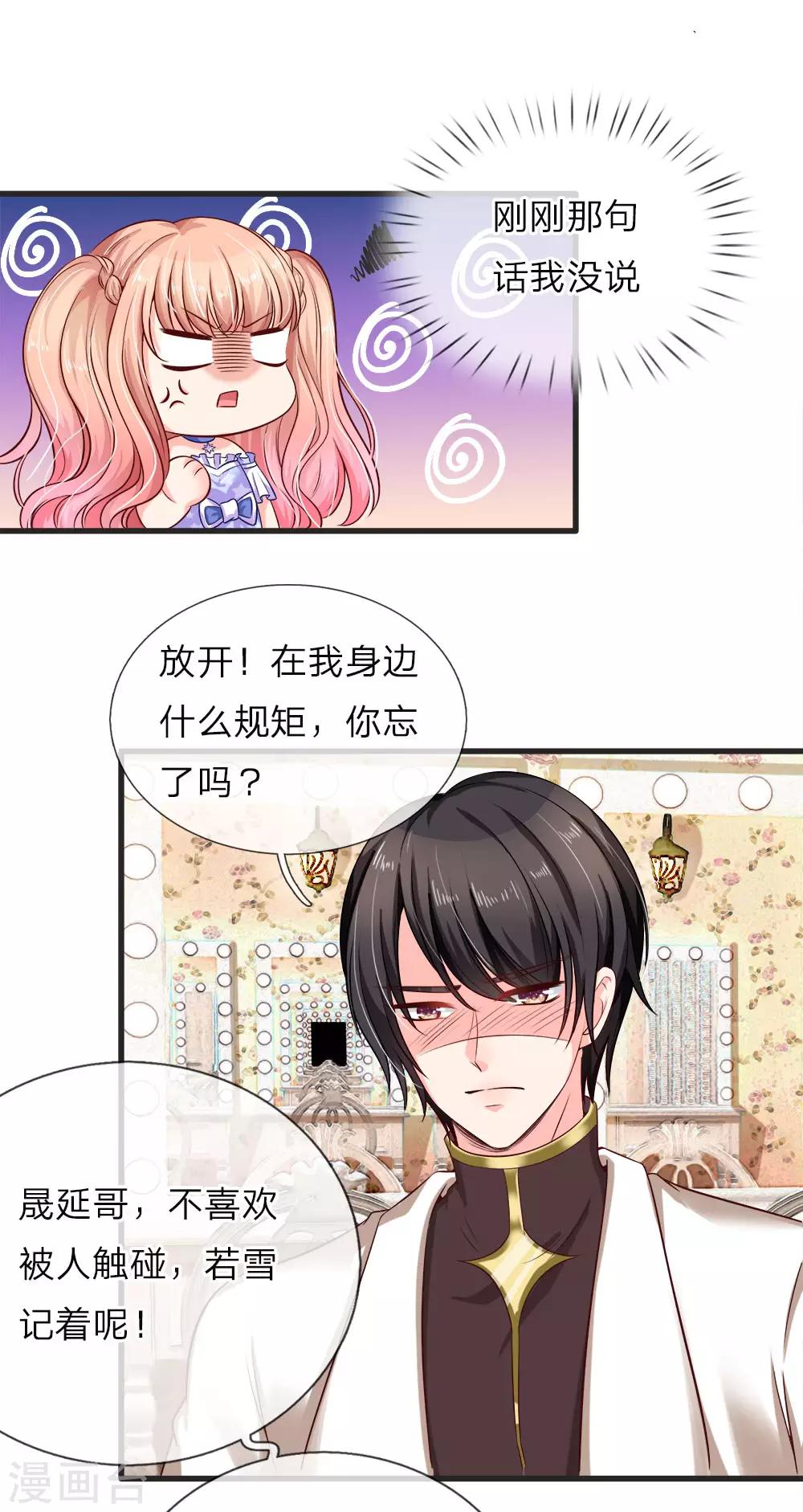 第124话 滚他的家世相当，郎才女貌-第126话